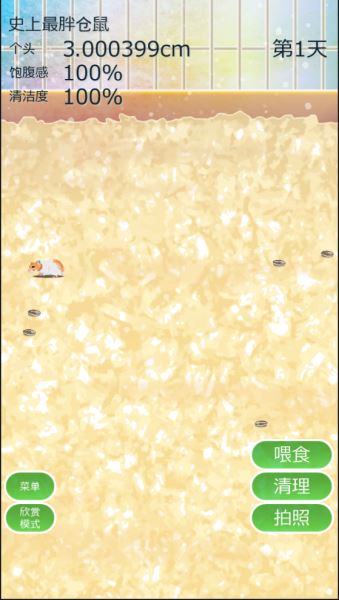 治愈仓鼠养成汉化版截图1