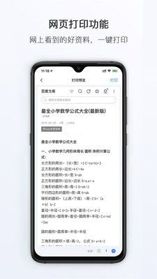 小猿打印机截图1