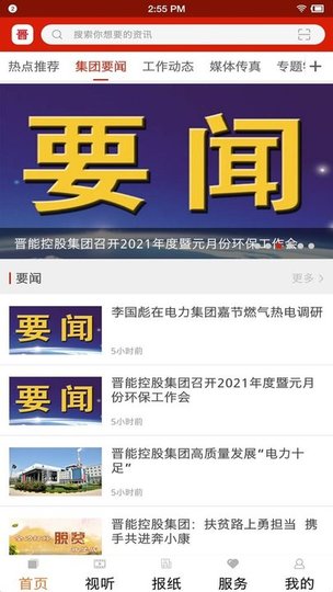 晋控掌上截图1