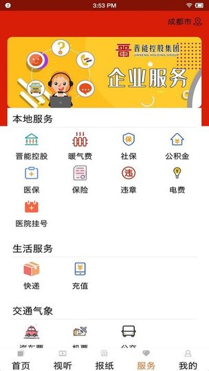 晋控掌上截图0