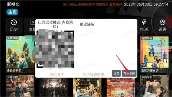 影视仓V3最新配置接口版