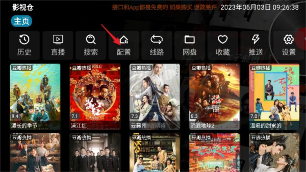 影视仓V3最新配置接口版