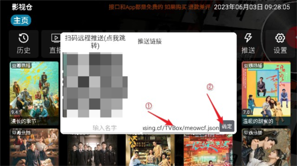 影视仓V3最新配置接口版