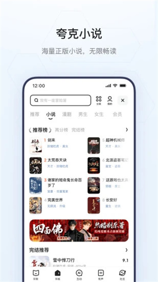 夸克浏览器免费版
