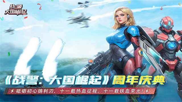 战警大国崛起犀游版截图0