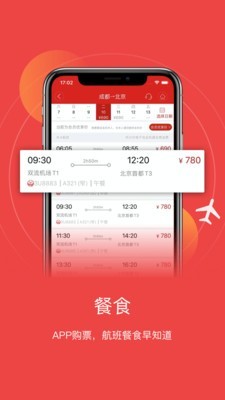 成都航空截图0