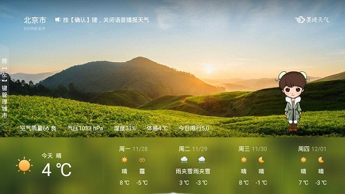 墨迹天气电视版截图2