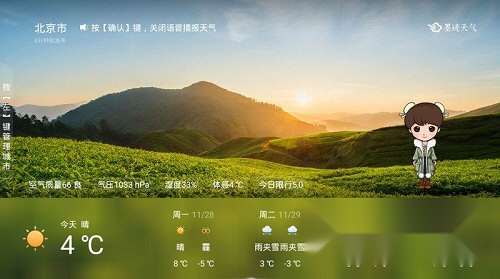 墨迹天气电视版