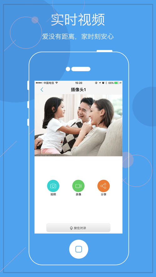 天翼看家截图3