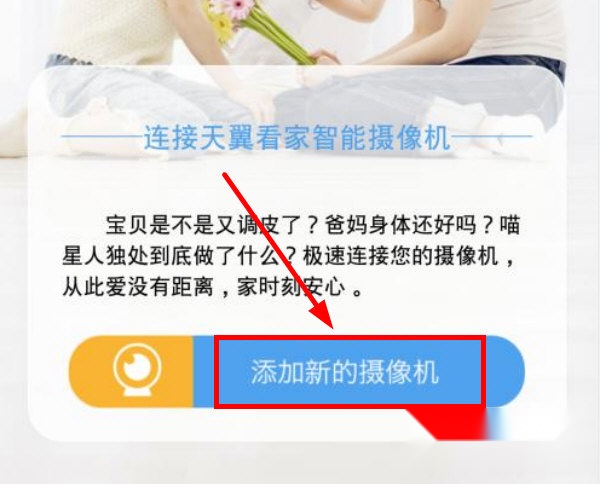 天翼看家