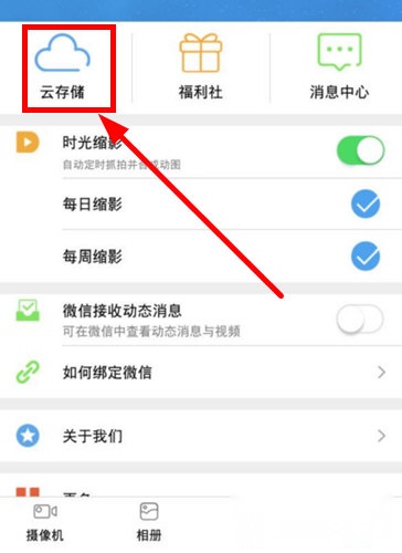 天翼看家