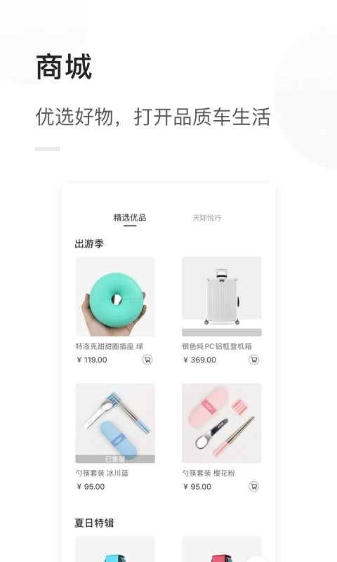 天际汽车截图1