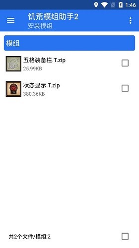 饥荒模组助手2最新版截图2