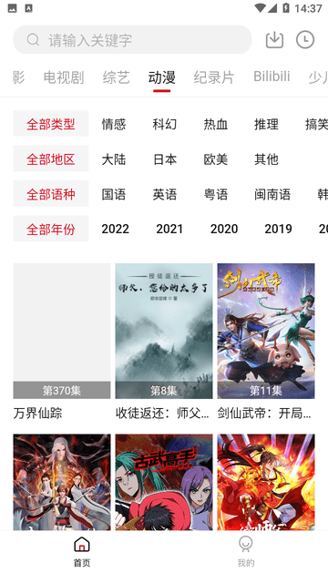 无限影视手机版截图2