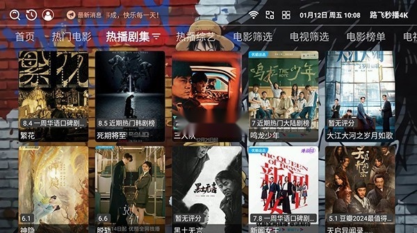 路飞秒播4k手机版截图1