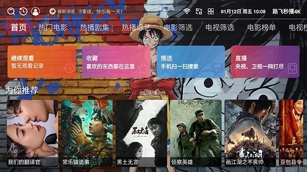 路飞秒播4k手机版截图0