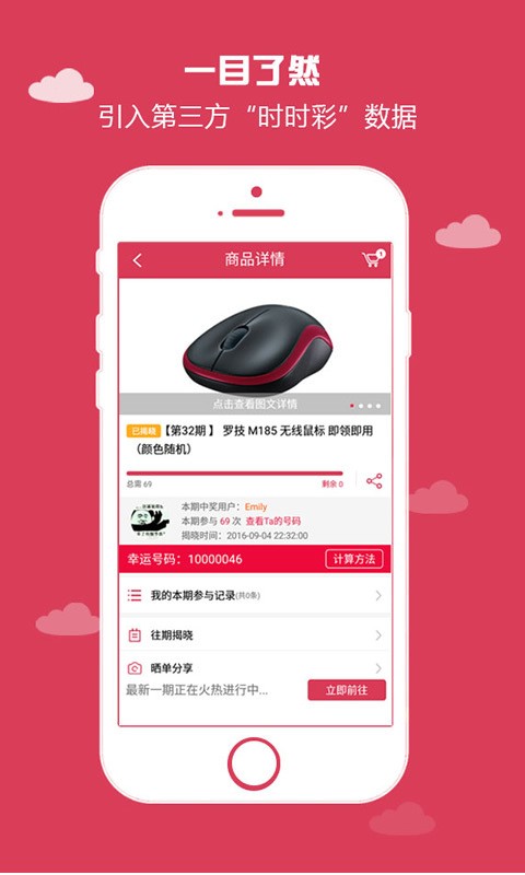 梦想云购截图0