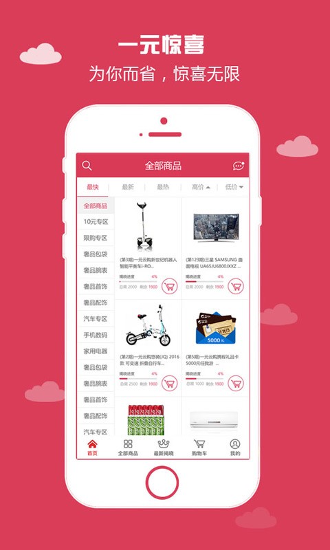 梦想云购截图1