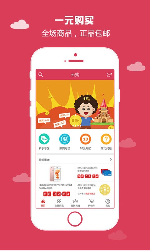 梦想云购截图2