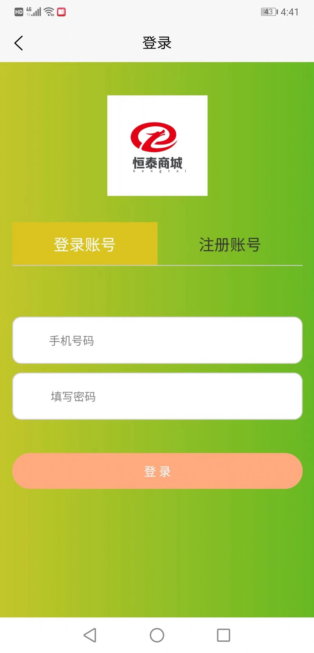 恒泰商城截图0