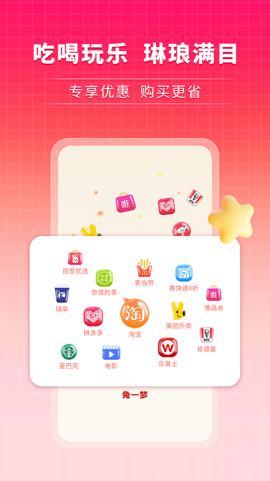 兔一梦截图2