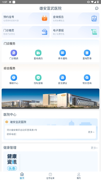 雄安宣武医院截图1