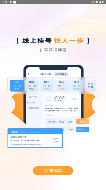 雄安宣武医院截图2