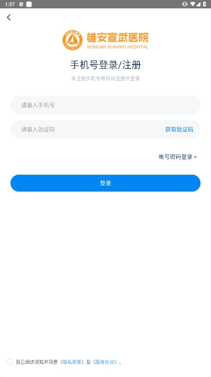 雄安宣武医院