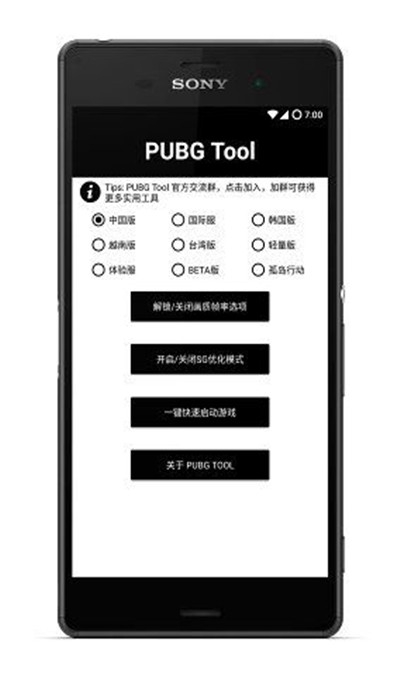 pubgtool免费截图0
