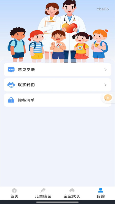 疫苗接种查询截图2