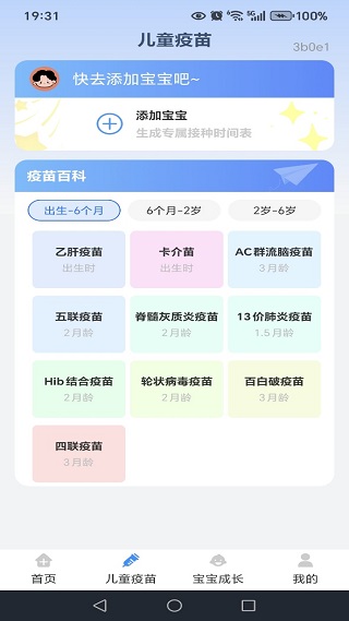 疫苗接种查询