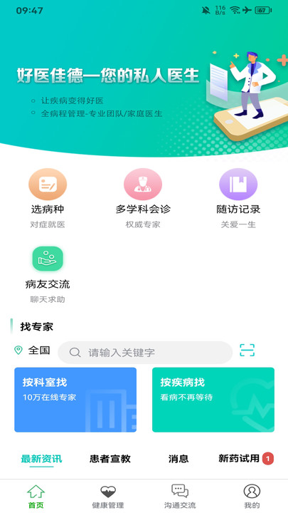 好医佳德截图1