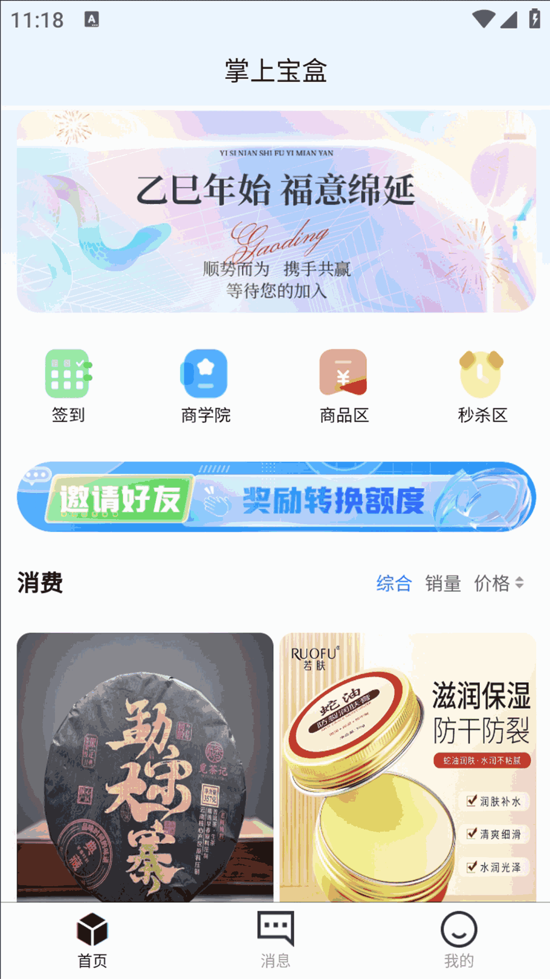 掌上宝盒截图3