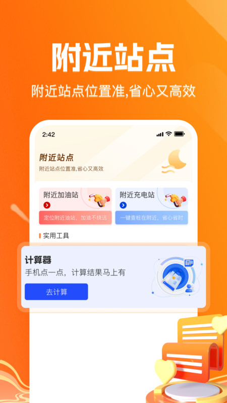 百途卫星导航截图2