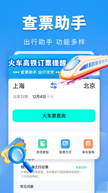 火车票订票提醒截图3