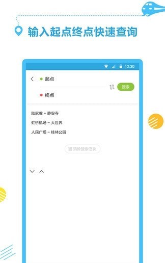 地铁掌上出行截图3