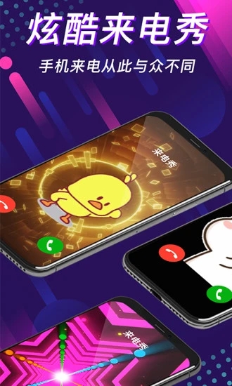 嗨来电秀截图0
