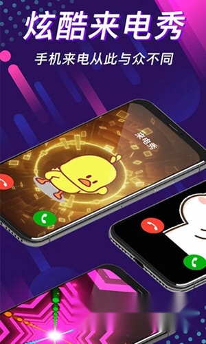 嗨来电秀