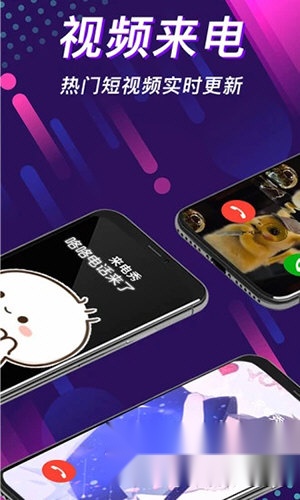 嗨来电秀