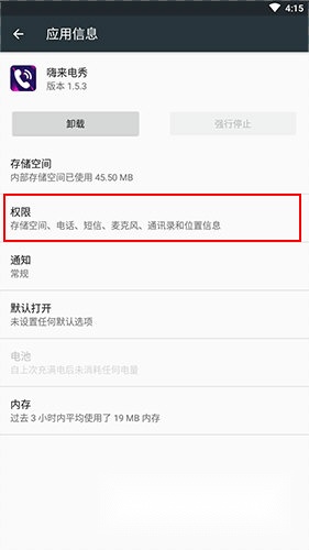嗨来电秀