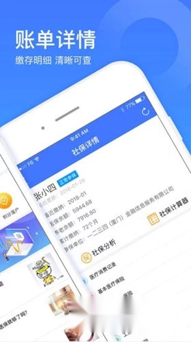 社保一点通