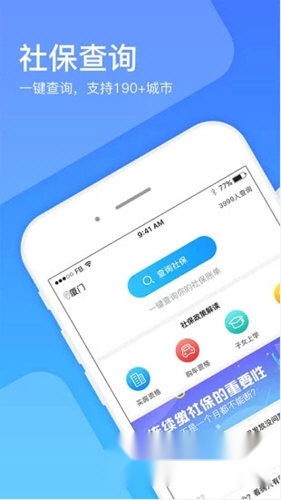 社保一点通