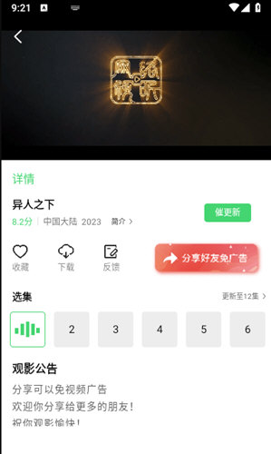 小豆影视手机版