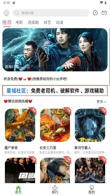 星域视界手机版截图1
