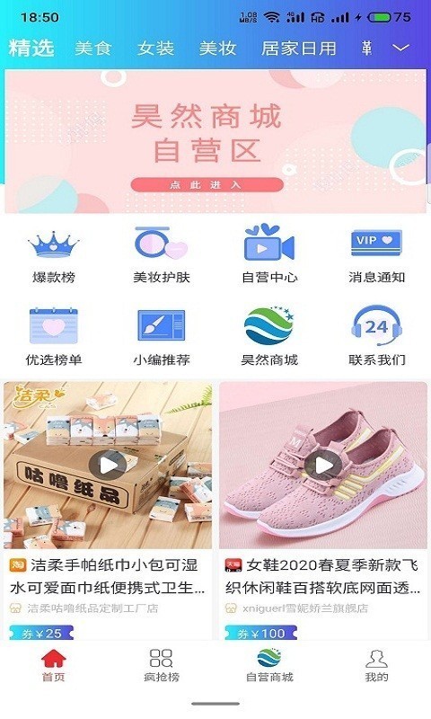 昊然商城截图3