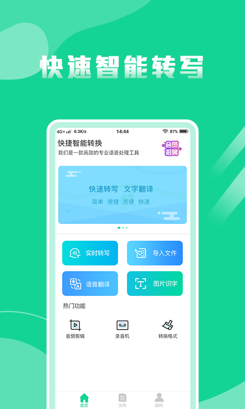 飞速语音转换文字专家截图0