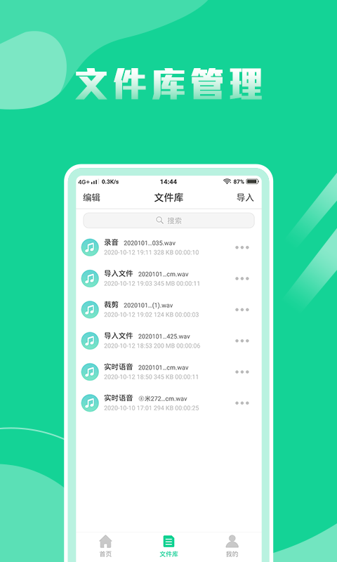 飞速语音转换文字专家截图1