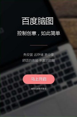 百度脑图截图2