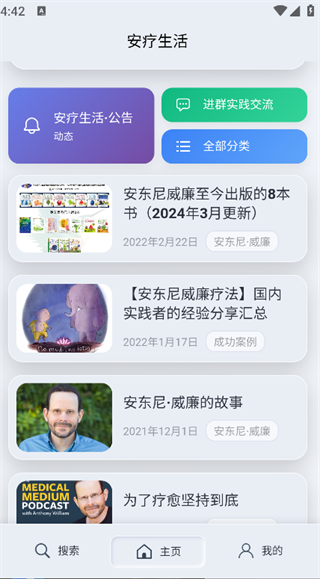 安疗生活截图2