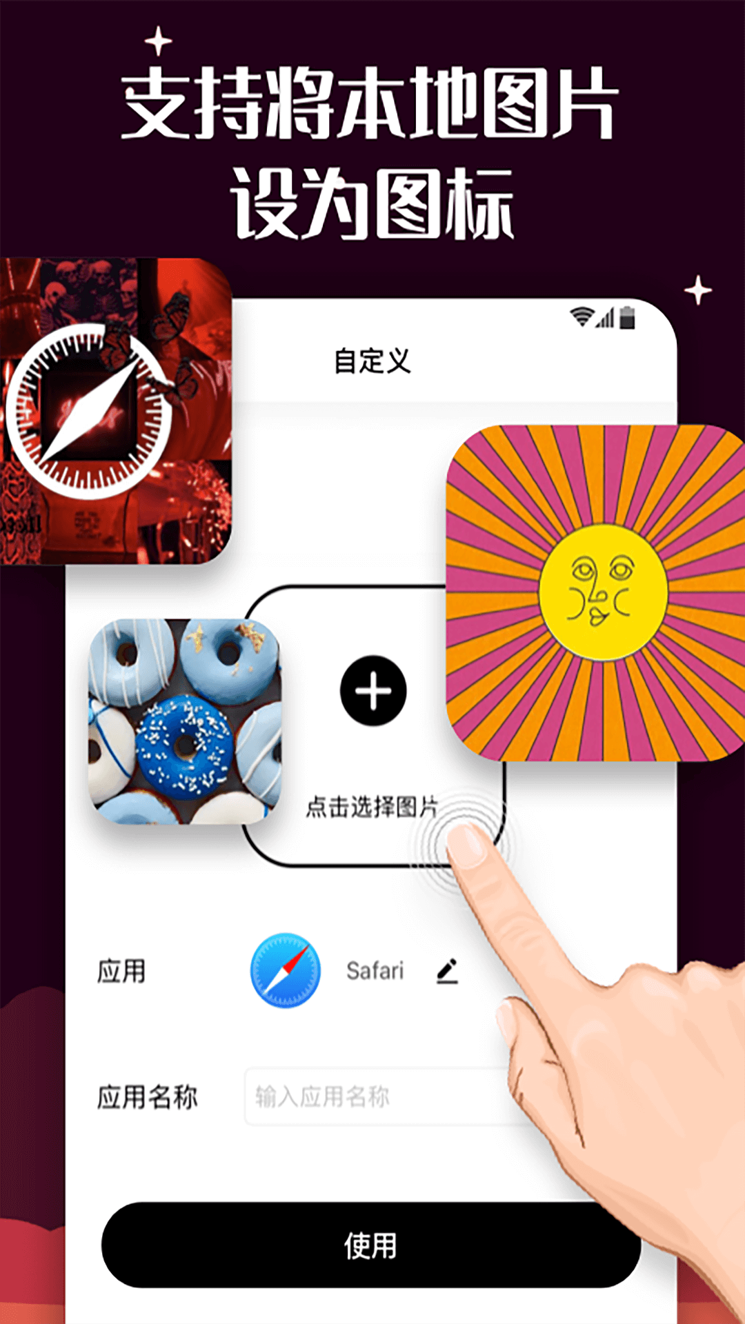百变图标正版截图1